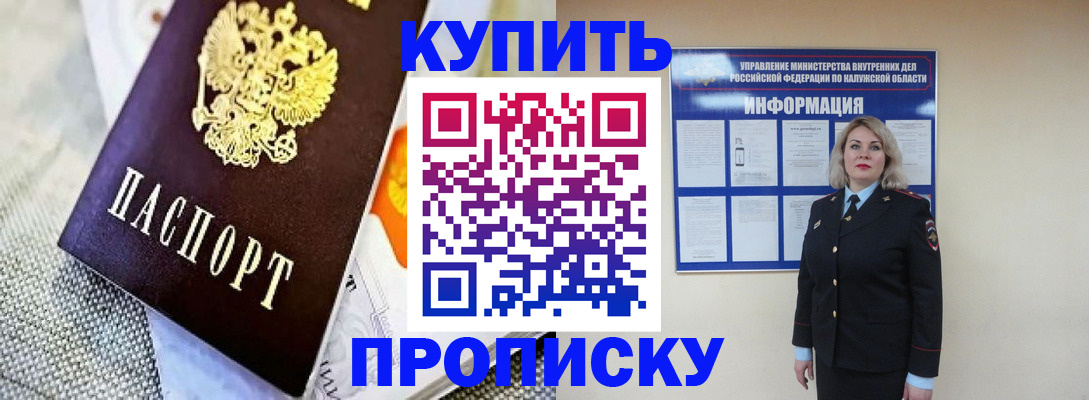 прописка для работы в Ревде