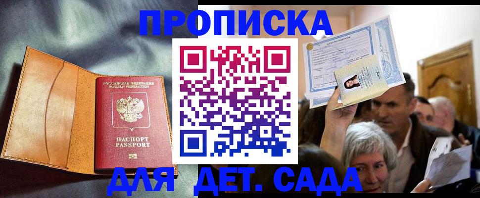 временная прописка в Ревде