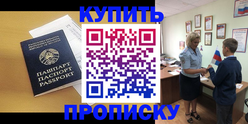 временная регистрация купить в Ревде